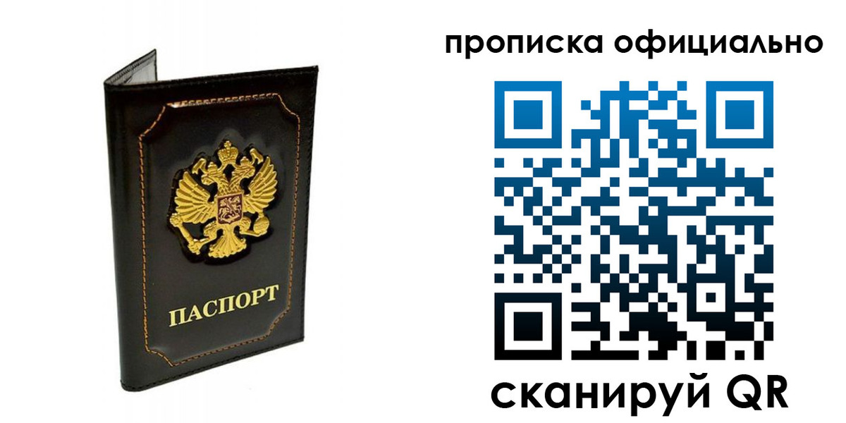 прописка поиск в Михайловке