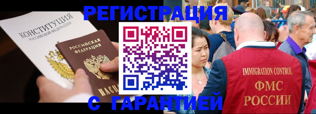 прописка от собственника в Михайловке