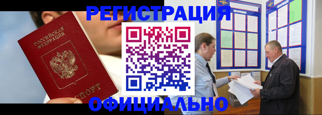 прописка в Михайловке